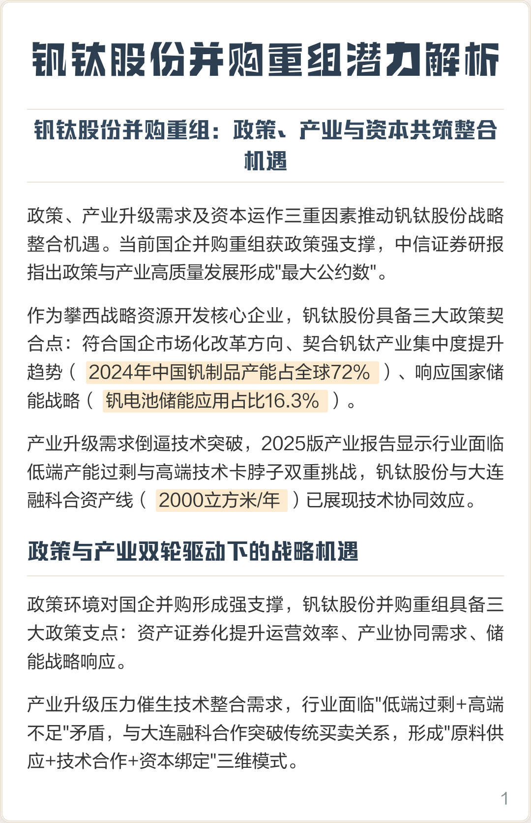 长治市高性价比股权重组机构(高性价比股权重组机构是什么)