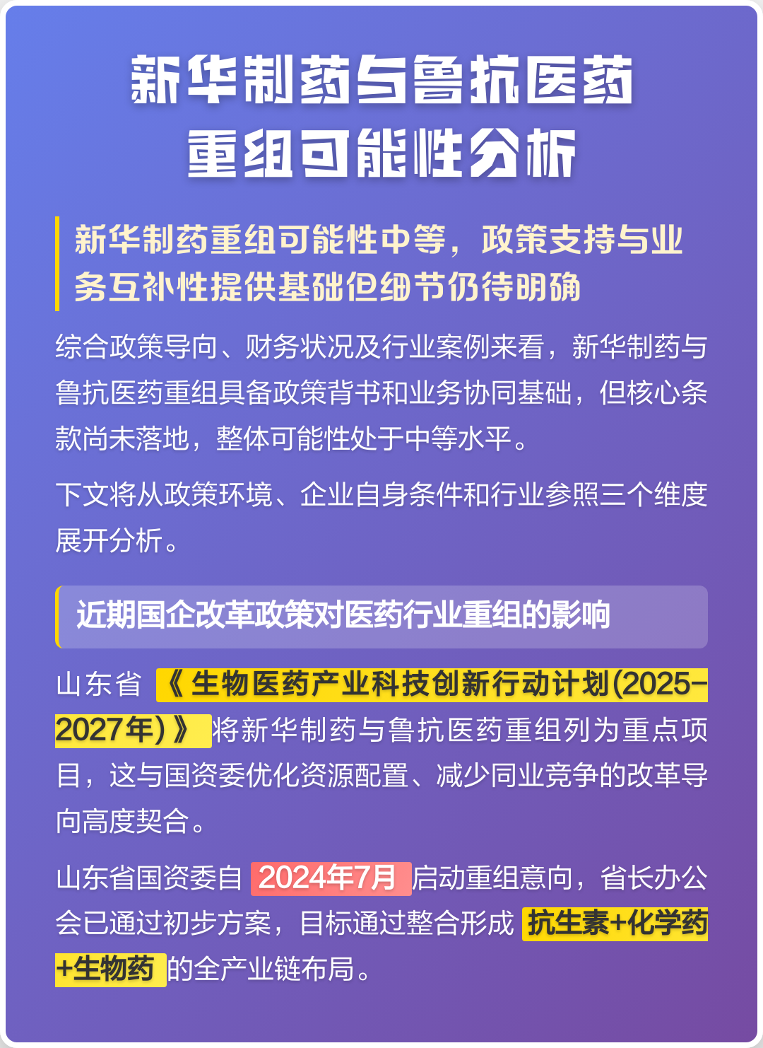 长治市高效医药业务重组(医药重组股)