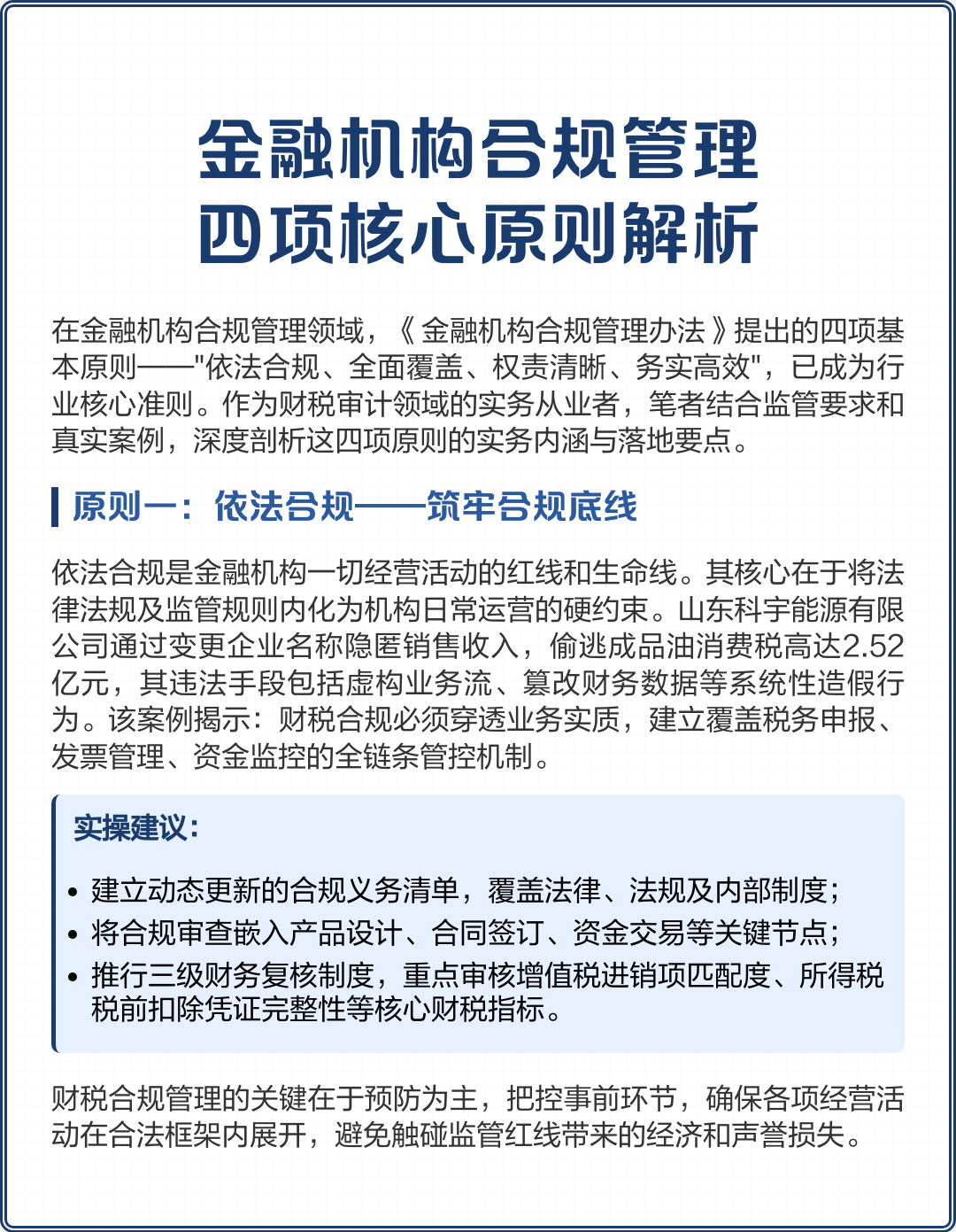 长治市精准合规管理机构(精准合规管理机构包括)