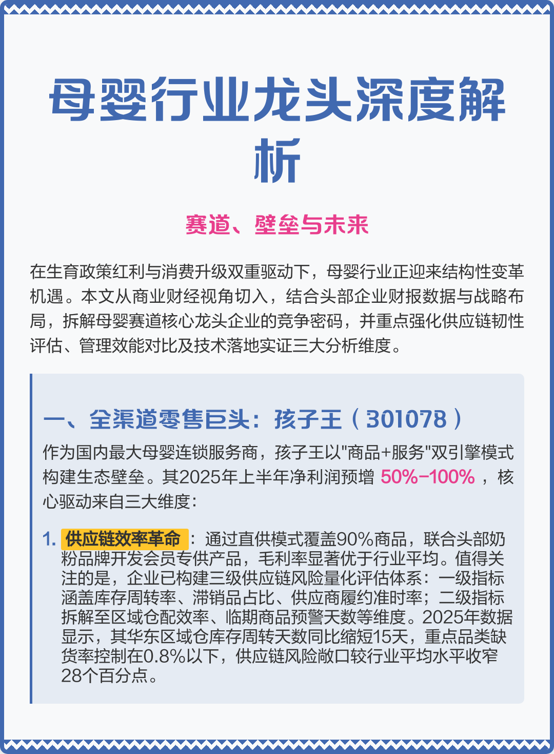 长治市深度母婴行业研究(深度母婴行业研究报告)