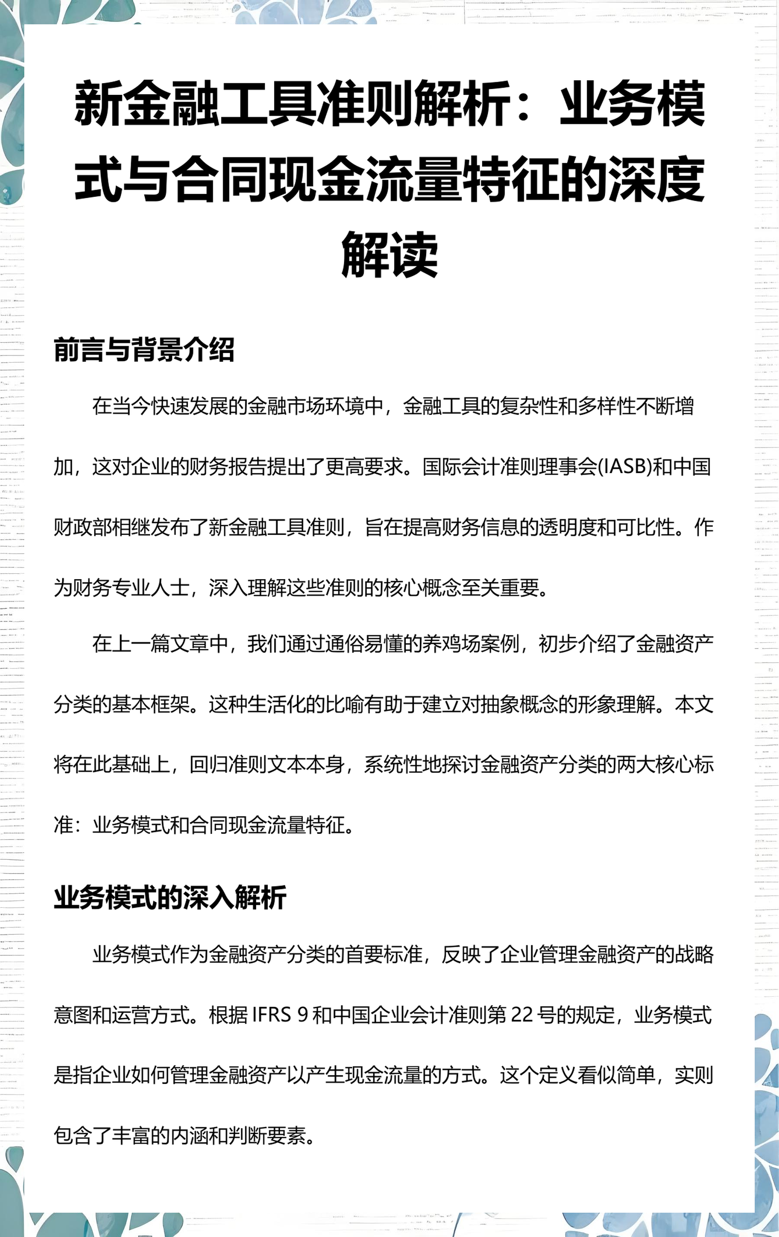 长治市深度金融财务优化(深度金融财务优化研究)