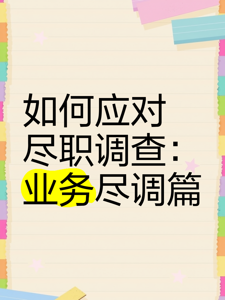 长治市落地型尽职调查机构(尽职调查机构资质要求)