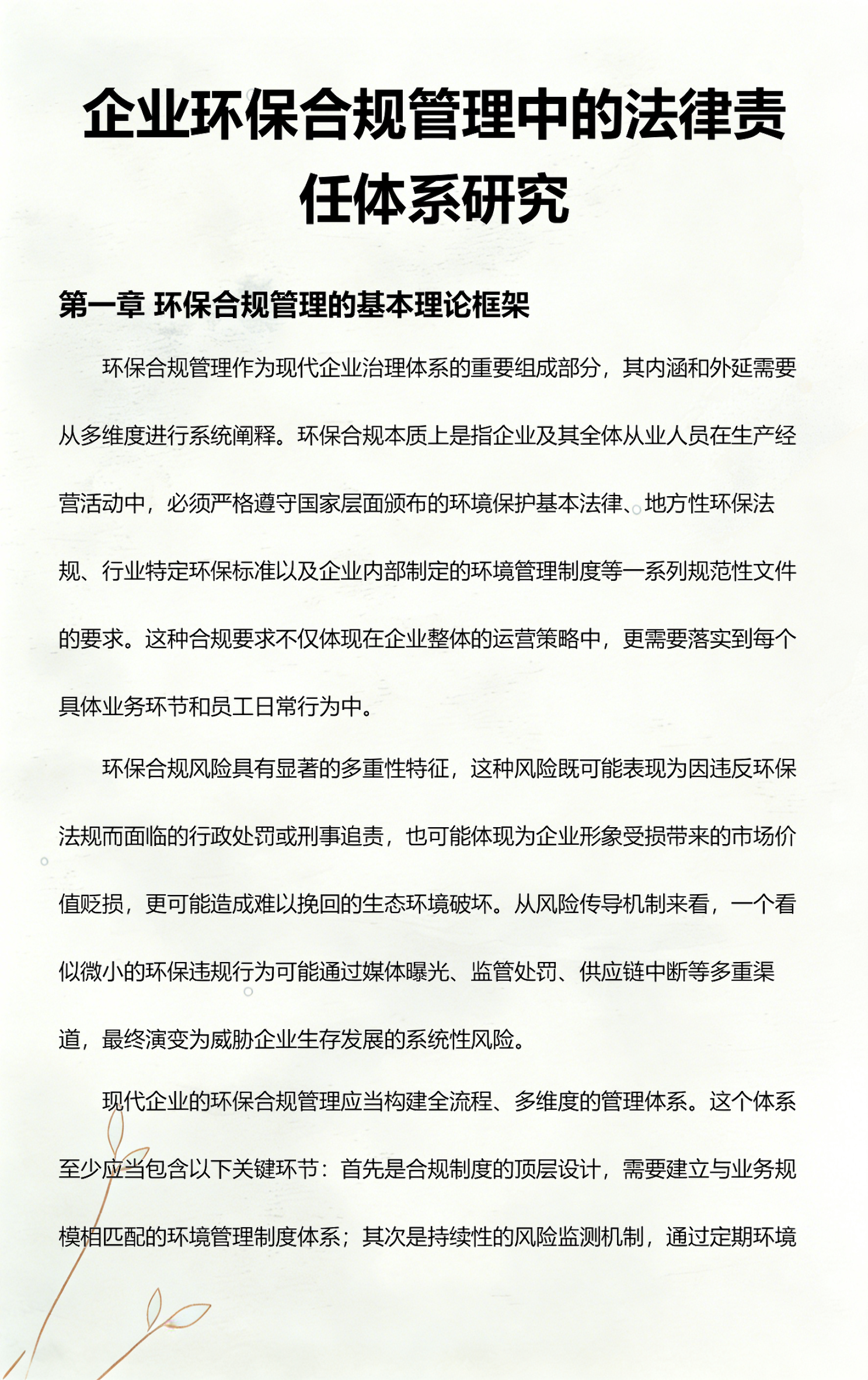 长治市环保合规管理(环保合规管理培训内容)