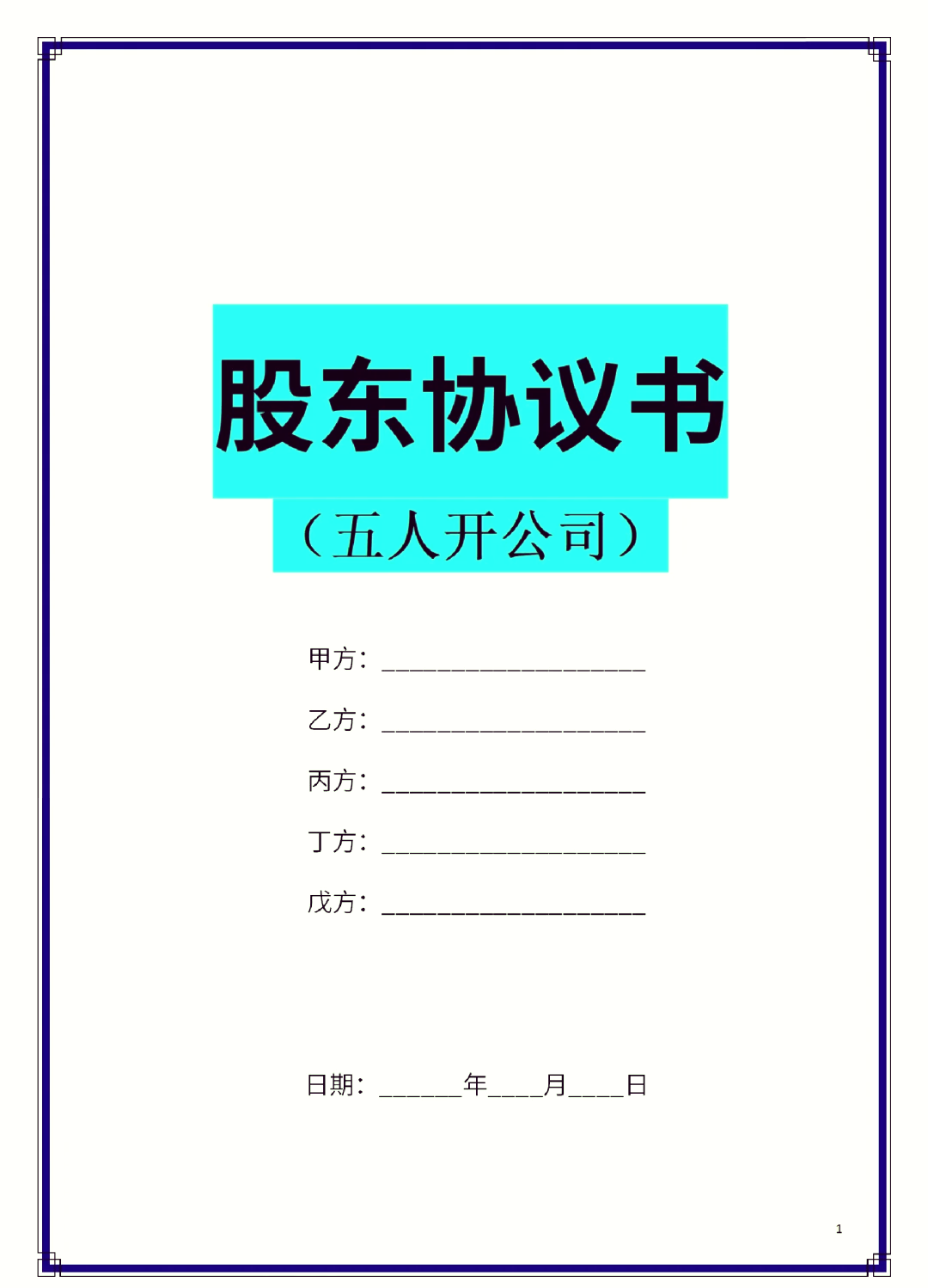 长治市股东矛盾怎么办(股东之间发生矛盾后如何退股)