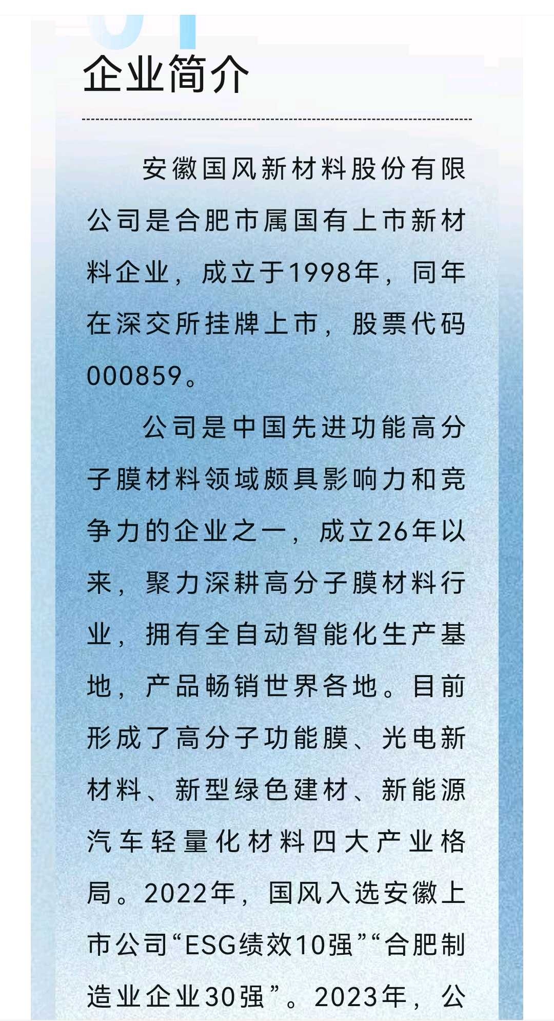 长治市关于头部新材料上市辅导的信息