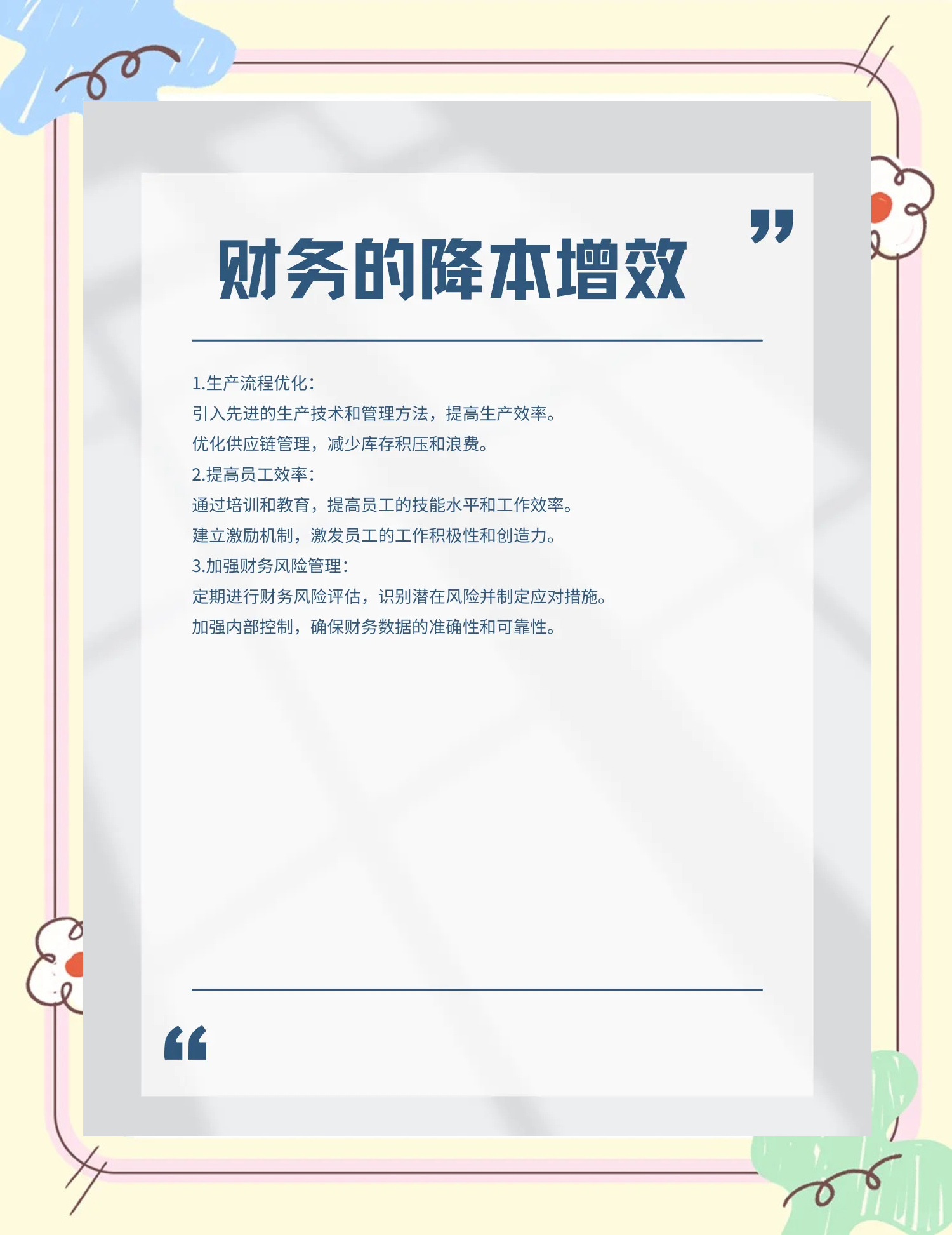 长治市教育财务优化(财务培训ppt免费模板)