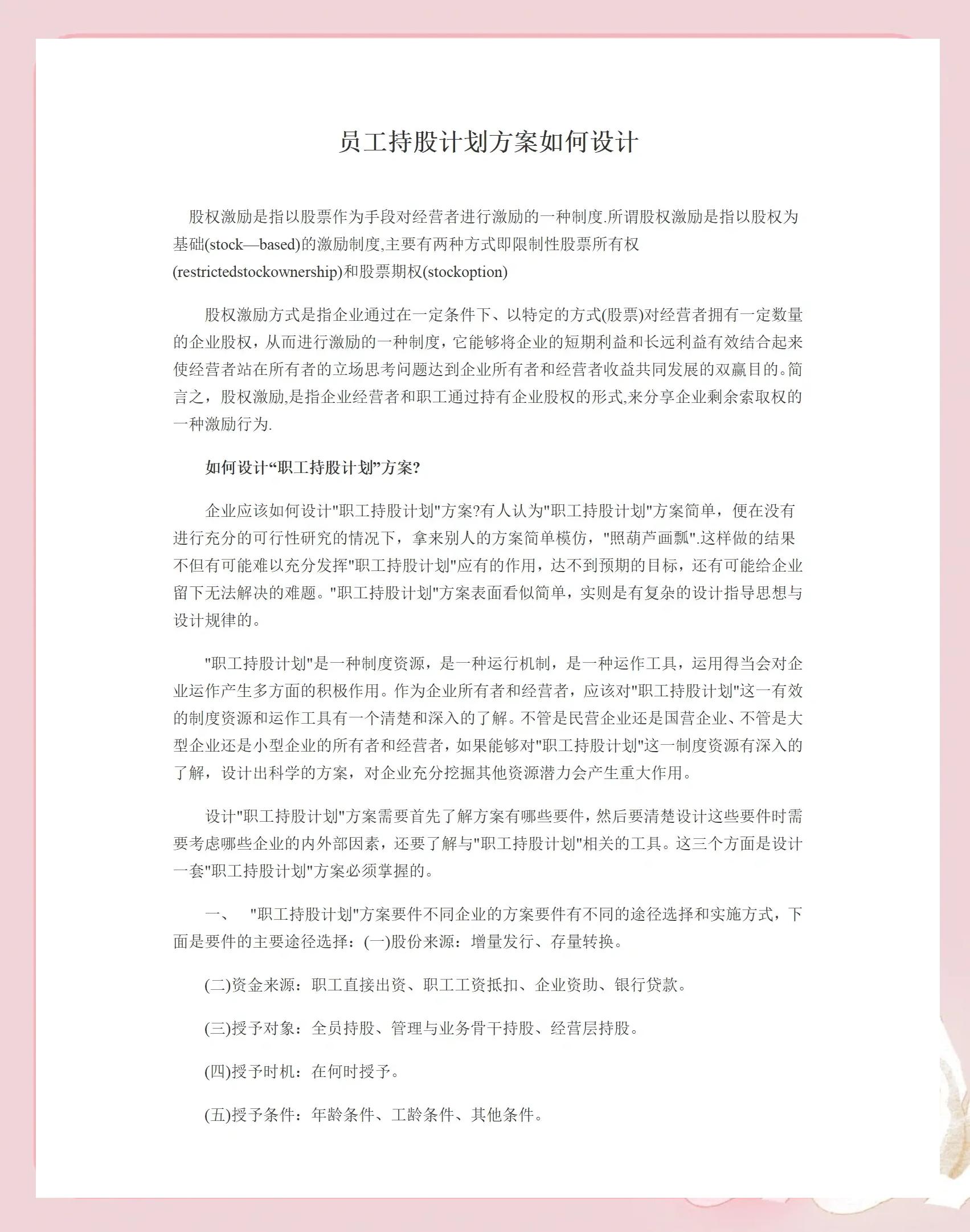 长治市合规服装期权设计(合规服装期权设计案例分析)